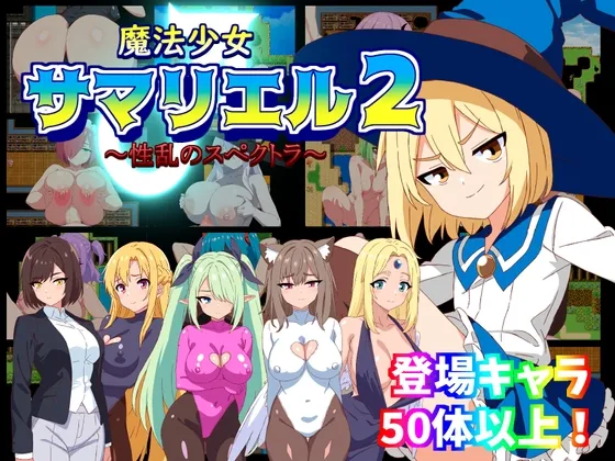 Magical Girl Samariel (♂) 2 - Spectra of sexual disorder RJ01255789