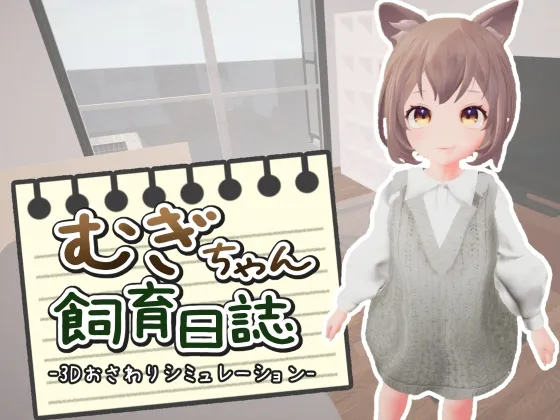 Mugi-chan Breeding Diary RJ01258535