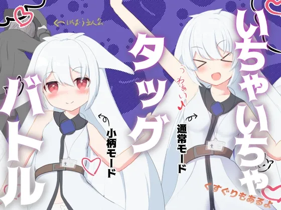 Flirting Tag Team Battle RJ01264557