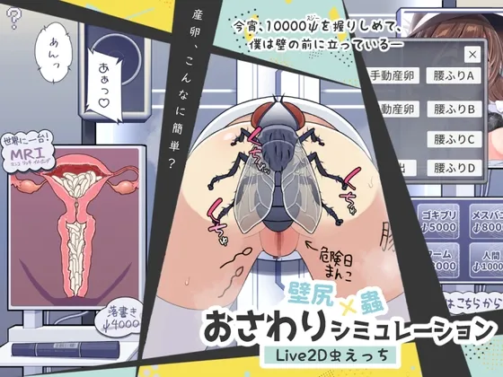 Wall Butt x Mushi Touching Simulation [Live2D Mushi Ecchi RJ01267463