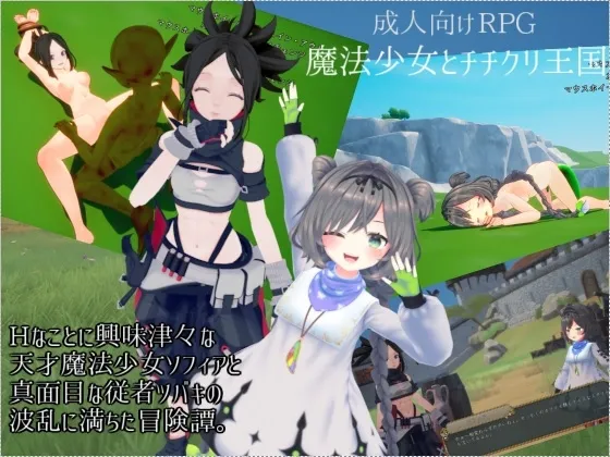 Magical Girls and the Chichikuri Kingdom RJ01270315