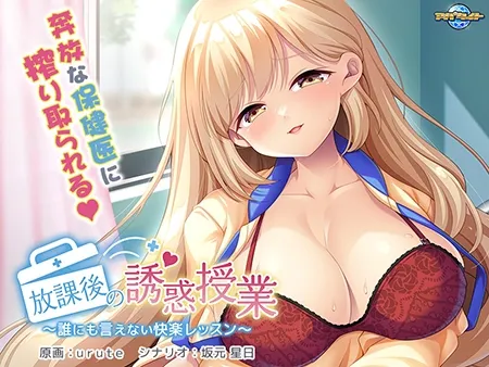 After-school seduction class - A pleasure lesson that can't be told to anyone VJ01002899
