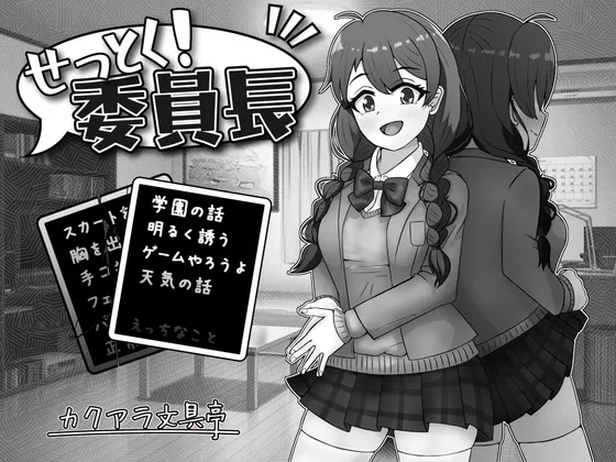 Setsuetsu! Committee Chairman