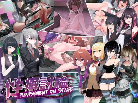 性癖討論～Punishment On Stage～ RJ01188792