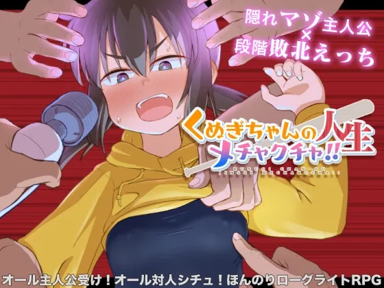 Kunugi-chan's life is messed up!