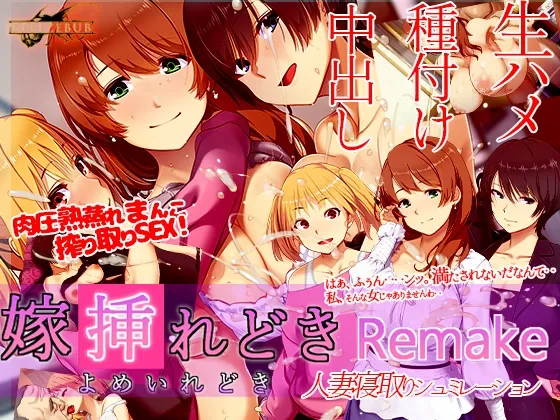 Wife Insertion Time Remake
