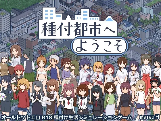 Welcome to Seed City (RJ01295900)