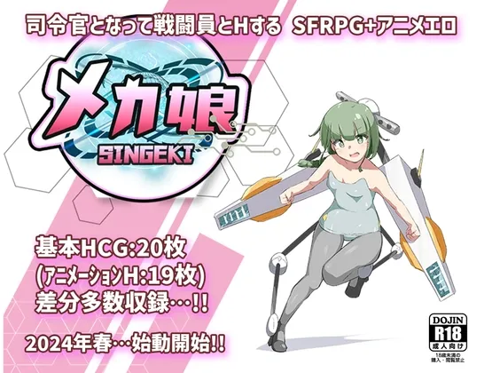 Shinshinshin Mecha Musume! (RJ01182354)