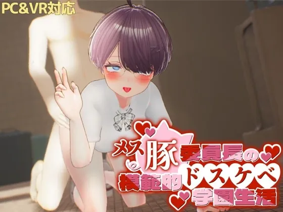 PC/VR] Exemplary Dirty School Life of the Meth Pig Chairperson (RJ01211581)