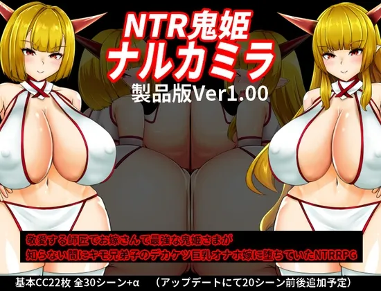 NTR Demon Princess Narukamira (RJ01261384)
