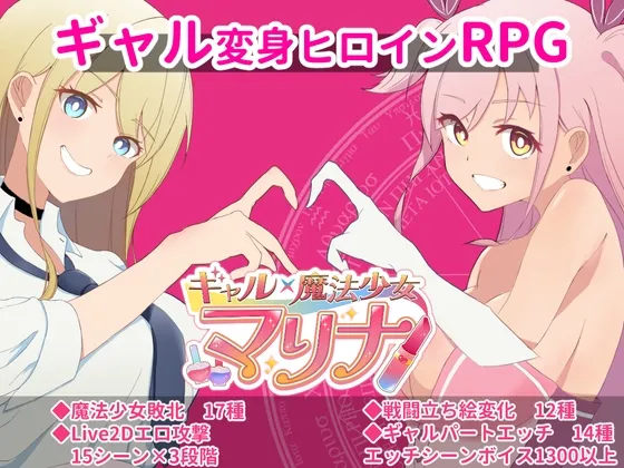 Gal x Magical Girl Marina - Transformation Heroine Service, Restraint and Defeat RPG (RJ01302915)