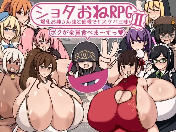 Shota Onnee RPGII - Dirty and dirty with big-breasted sisters! (RJ01259505)