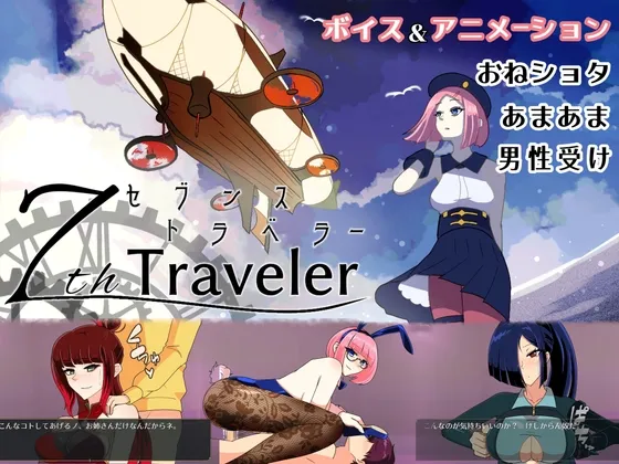 7th Traveler (RJ01304957)