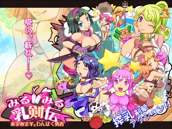 Mirumiru Nyukenden -Awamama Sheep and Wanpaku Yusha (RJ01313927)