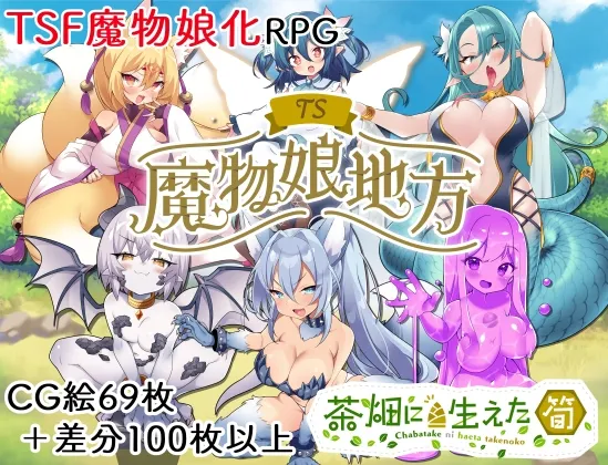 TS Magical Girl Place (RJ01315765)