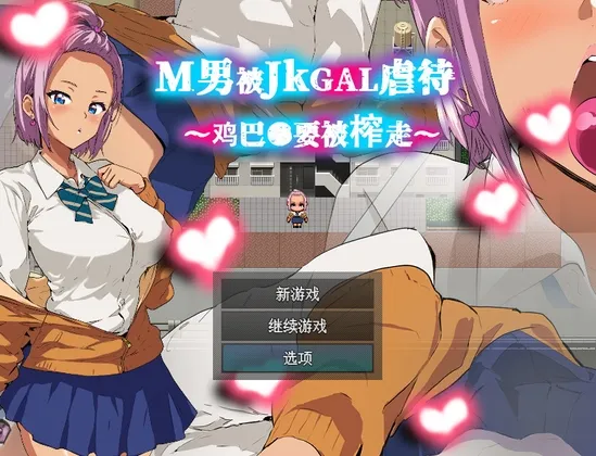 M-man gets raped by JK-gal - cock ● squeezed out - [Limited time only 500 yen] M-man gets raped by JK-gal - cock ● squeezed out (RJ01319290)