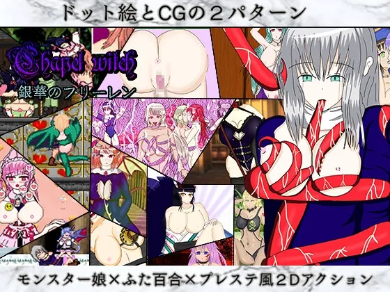 Chapel Witch Part 2: Ginka no Freelen (RJ01037953)