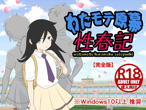 Watamote Harakubaku Seishun-ki (Records of the Sexes in the Edo period, 1600-1868) (RJ01107982)