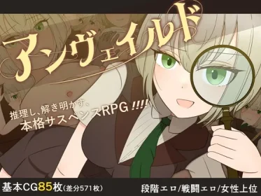 Unveiled -Famous Detective Charlotte and the Blood-soaked Ripper (RJ01317225)