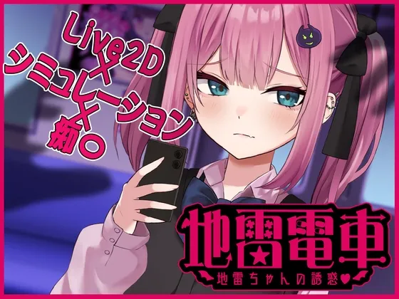 Live2D] Mine Train - Temptation of Mine Girl? Live2D] Mine Train - The Seduction of Mine Girl (RJ01323466)