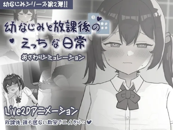 Echigo-chi everyday life after school with a childhood friend (RJ01323498)