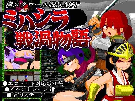 A Tale of the Mihashira Wars (RJ01334100)