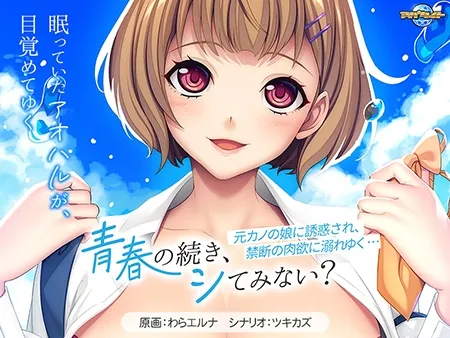 Won't you try to continue our youth? ～Seduced by the daughter of an ex-girlfriend and drowned in forbidden lust... (VJ01003612)