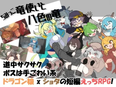 The Chimiko Dragon Master and the Dragon of Eight Colors (RJ01100127)