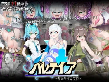 Paletia [Official English version] (RJ01231625)