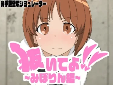 Pull it out! Miporin Edition (RJ01253370)