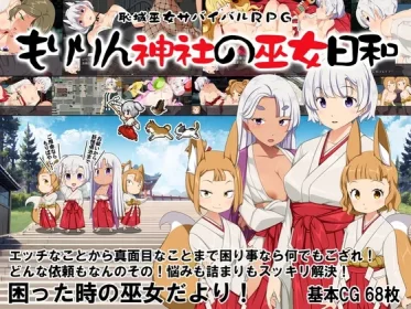 Shame area miko survival RPG - Moririn shrine maiden day at Moririn shrine (RJ01341161)