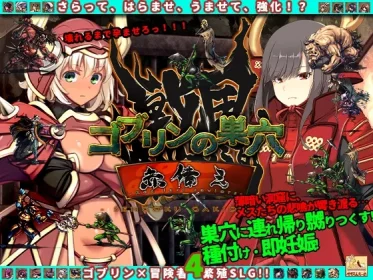 Goblin den_Sengoku brat path patch.3 red preparation upgrade data (RJ01369234)