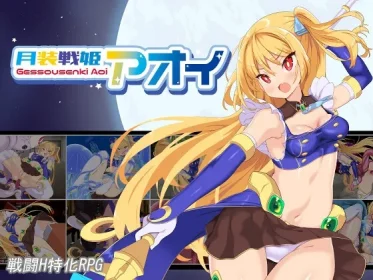 Tsukihosou Senki Aoi (RJ01140817)