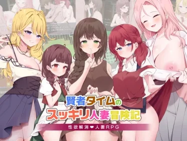 Wise Man Time's Sukkiri Married Woman Adventures! (RJ01350855)