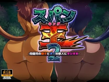 Span King 2 - Oshioki the troubled lion and the gnu beastman -. (RJ01363718)
