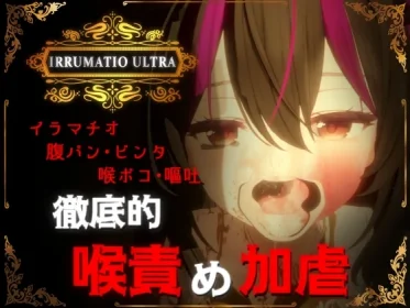 IRRUMATIO ULTRA (RJ01383565)