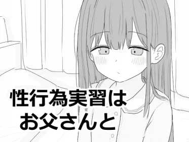 Sexual practice with father (RJ01387786)