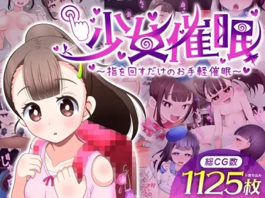 Game version] Girl Hypnosis - Easy Hypnosis just by turning the finger... (RJ01333229)