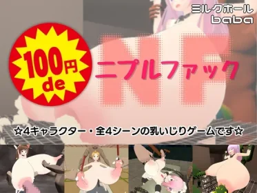 100 yen de Nipplefuck (RJ01383364)