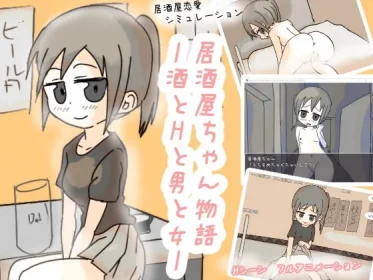 Izakaya-chan Monogatari - Sake, H, Man and Woman (RJ01401590)