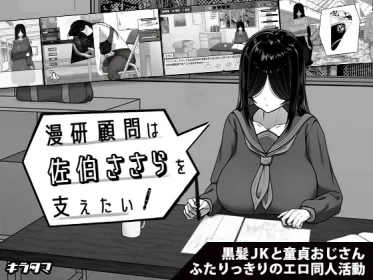 Comic advisor wants to support Saeki Sasara. (RJ01406340)