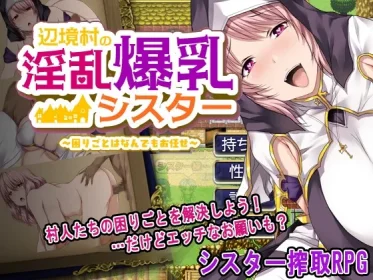 Lewd and Bursting Tits Sister in a Frontier Village - Leave Anything Troubling to Us! (RJ01411103)