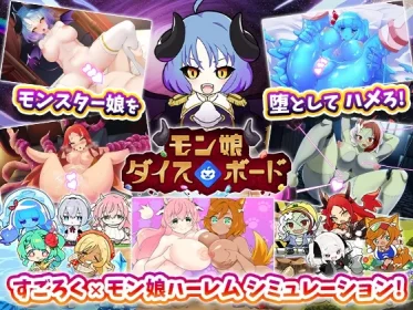 Monmusume Dice Board [Monmusume Harem x Simulation (RJ01283786)