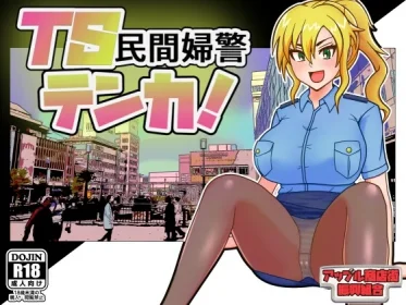 TS private policewoman Tenka (RJ01391041)