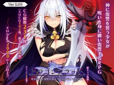 Dragon Blood - RPG that swears revenge on God with dragon's curse and semen. (RJ01219535)
