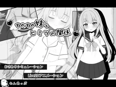 A secret relationship with a sleeping sister (RJ01455841)