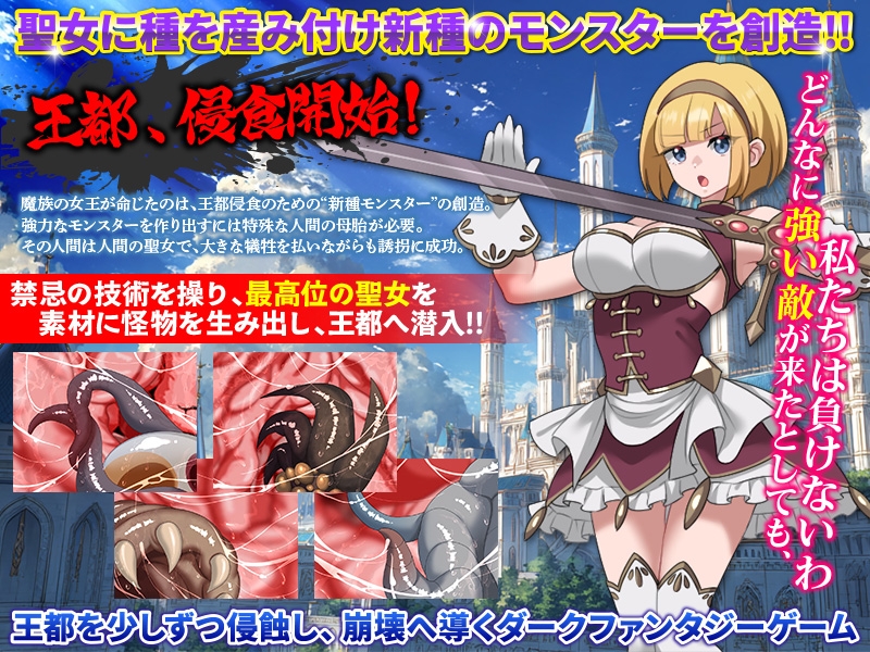 Interspecies Conception Simulation: Operation to Invade the Royal Capital — preview 2