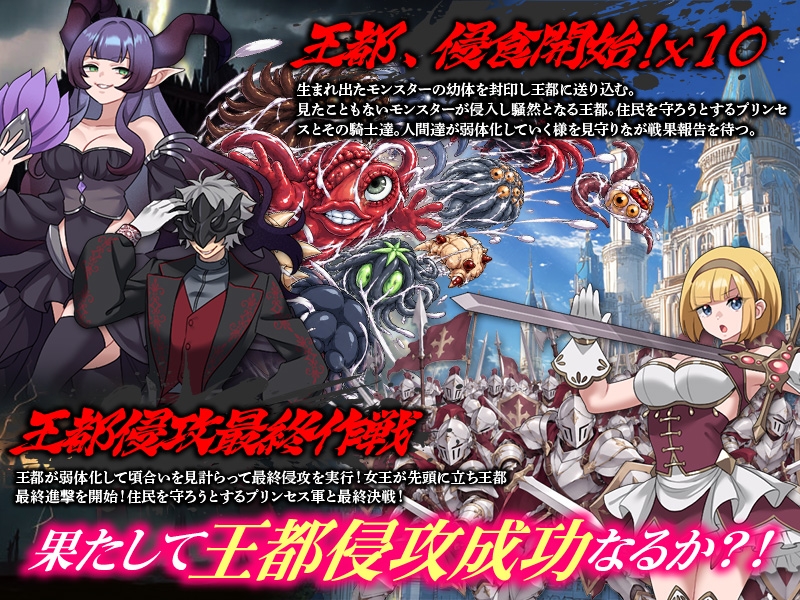 Interspecies Conception Simulation: Operation to Invade the Royal Capital — preview 6